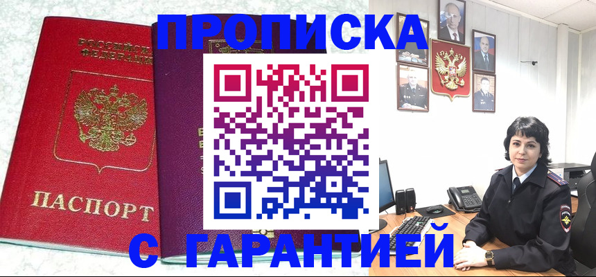 прописка от собственника в Барыше