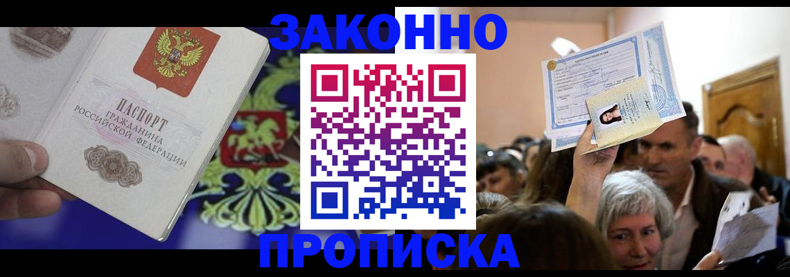 прописка ребенка в Барыше